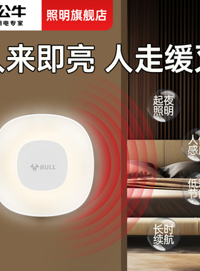 公牛智能人体感应灯入户门卫生间起夜过道充插电式小夜灯自动亮灯