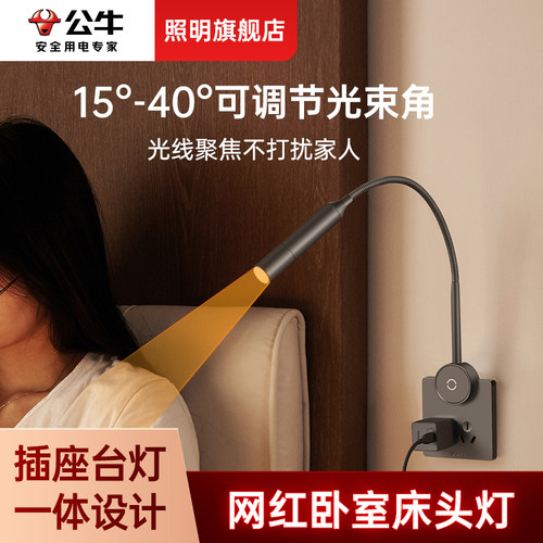 公牛夜灯插座一体LED护眼夜灯