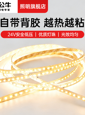 公牛led低压灯带线型灯嵌入式吊顶窗帘电视背景墙24V氛围自粘灯条