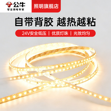 公牛led低压灯带线型灯嵌入式吊顶窗帘电视背景墙24V氛围自粘灯条