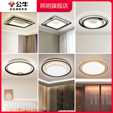 公牛卧室吸顶灯led2025年新款主卧灯圆形灯吸顶高亮遥控型主卧灯