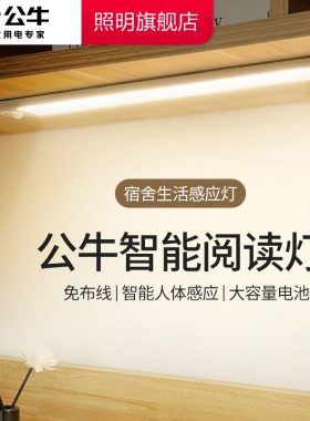 公牛磁吸书桌灯大学生宿舍学习护眼专用led充电台灯吸附式床头灯