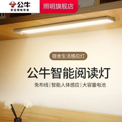 公牛小台灯充电磁吸式护眼阅读灯