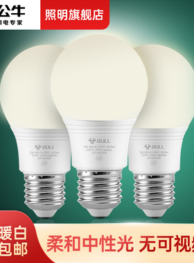 公牛灯泡螺口led灯e27家用超亮节能4000k暖白光卧室白炽灯电灯泡