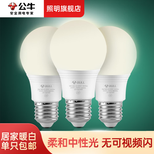 公牛灯泡暖白光led家用