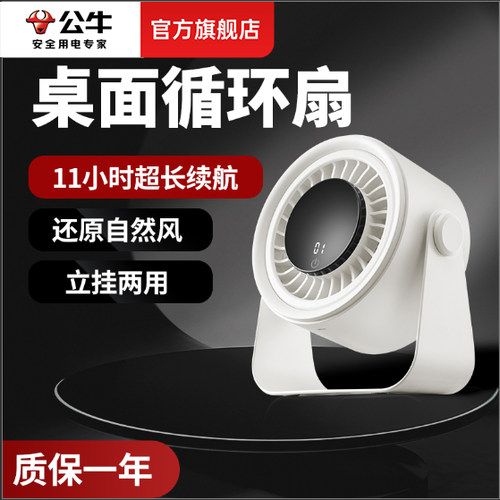 公牛桌面超静音台式小风扇