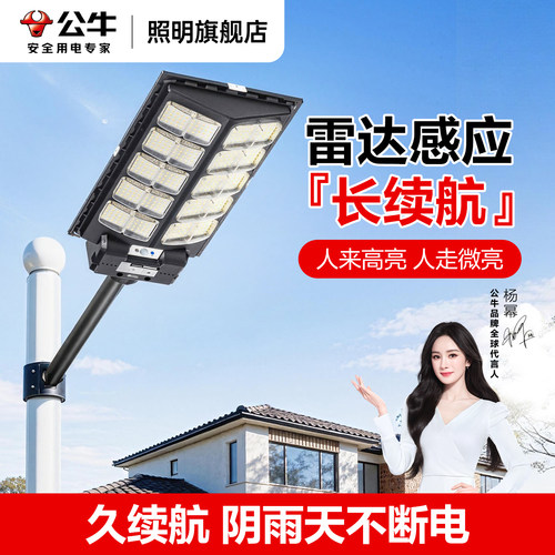 公牛太阳能户外路灯人体感应超亮