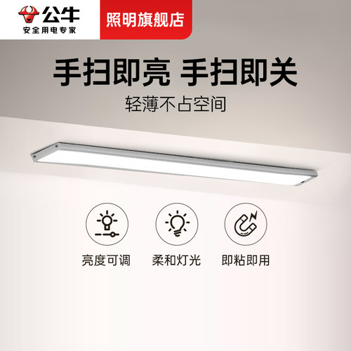 公牛手扫橱柜灯厨房切菜补光照明