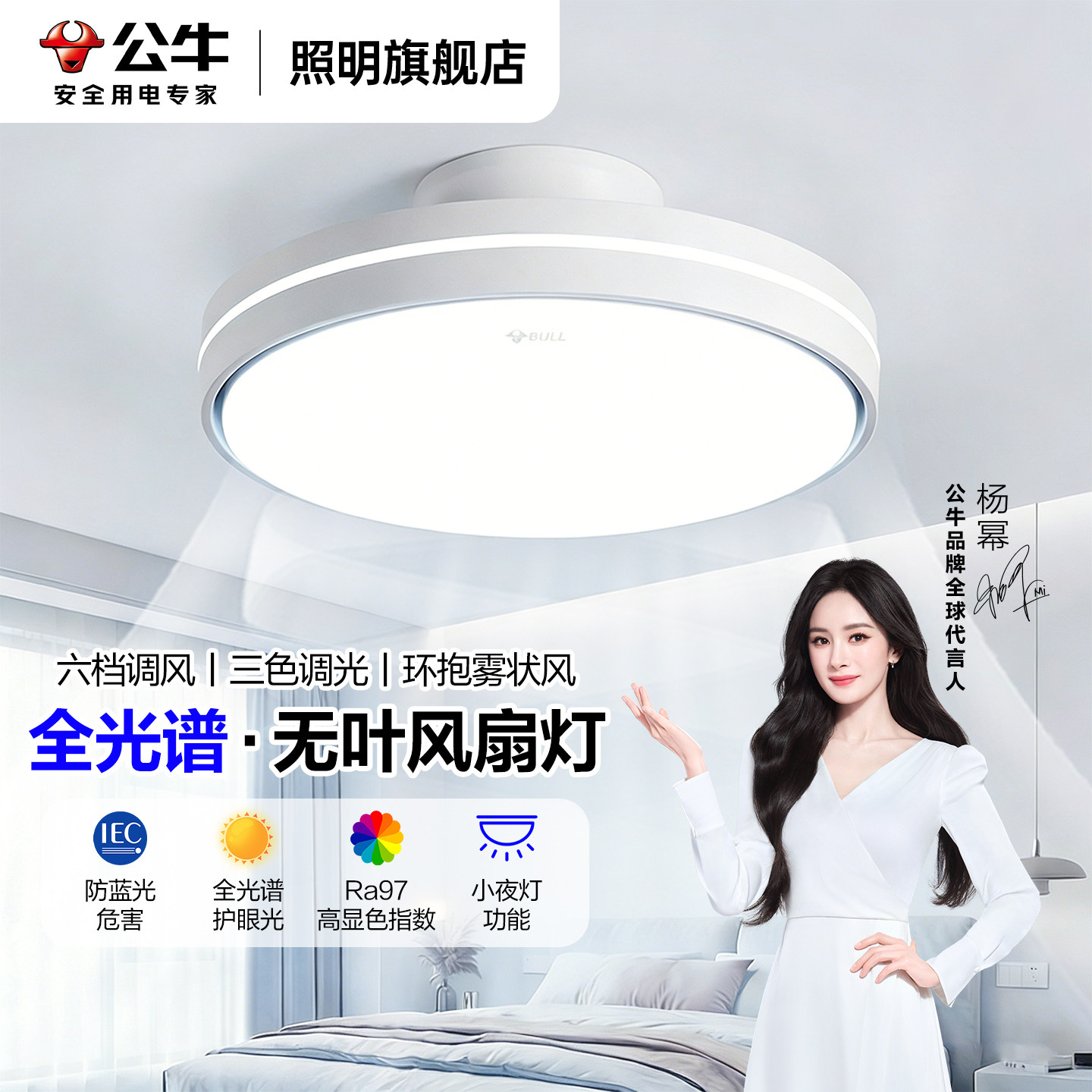 公牛无叶风扇灯儿童房新款2026新款吸顶主卧室房间餐厅电扇吊扇灯