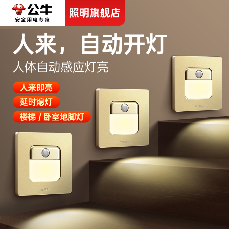 公牛86型过道灯楼梯地脚灯小夜灯
