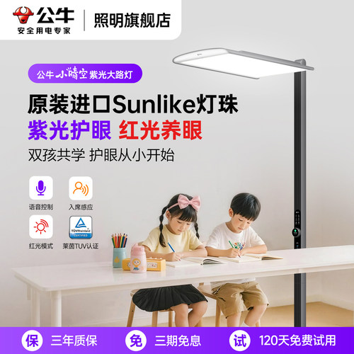 【补全国】公牛紫光护眼大路灯