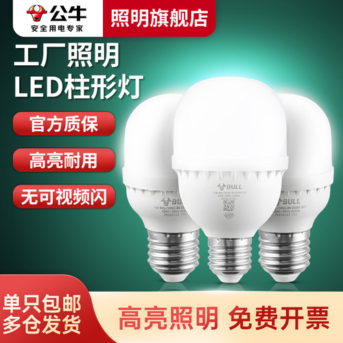 公牛超亮led灯泡柱形灯