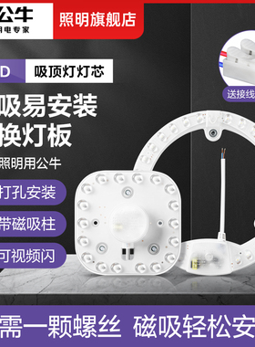 公牛灯芯led吸顶灯替换芯家用超亮卧室磁吸灯盘客厅灯板厨房灯贴