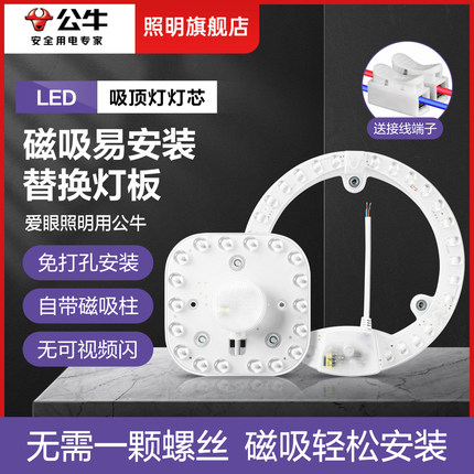 公牛灯芯led吸顶灯替换芯家用超亮卧室磁吸灯盘客厅灯板厨房灯贴