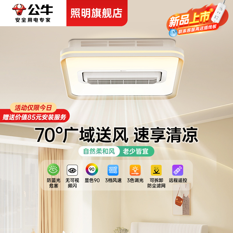 风扇灯70度广域吹风拒绝定点直吹