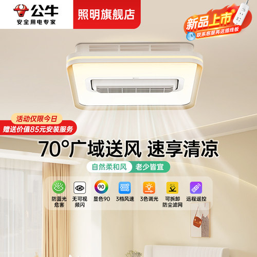 风扇灯70度广域吹风拒绝定点直吹