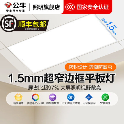 公牛led超薄平板灯厨房300x600扣板集成吊顶平顶灯嵌入式30x60cm