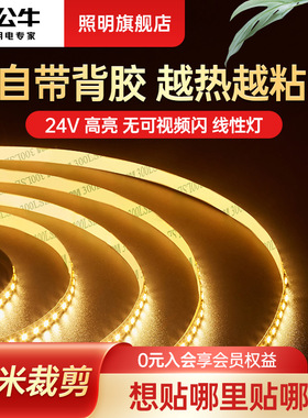 公牛LED灯带线形灯嵌入式吊顶窗帘电视墙背景灯条24V低压自粘灯带