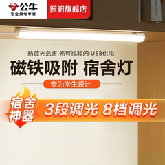 公牛大学生宿舍LED台灯学习专用护眼磁吸附式寝室USB书桌酷毙灯管