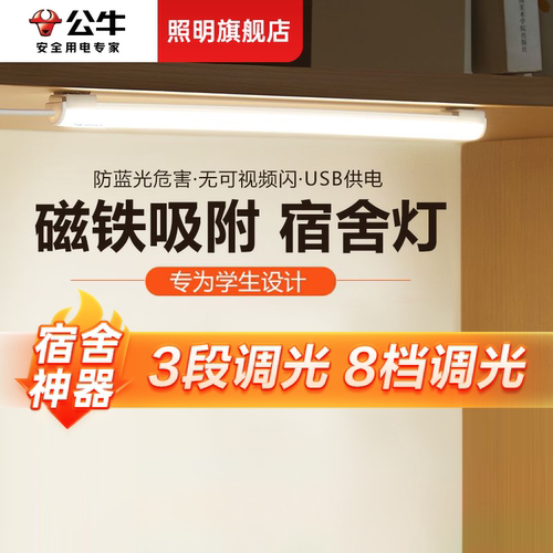 推荐学生宿舍用磁吸壁挂式酷毙灯