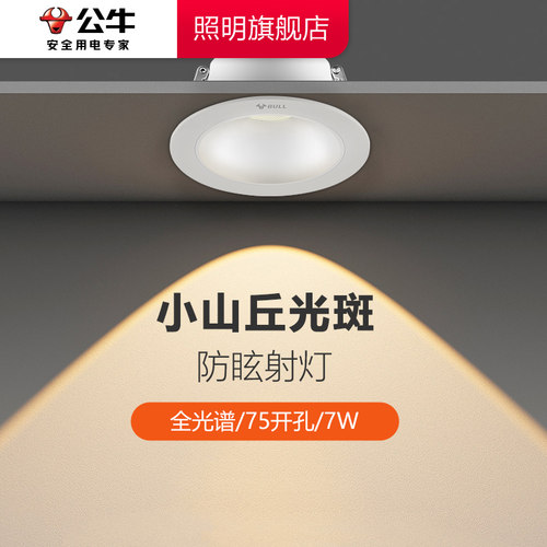 公牛防眩光护眼led过道铝材筒灯