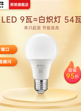 公牛9W雷达人体感应灯泡螺口LED灯E27物业节能楼梯走廊超亮电灯泡