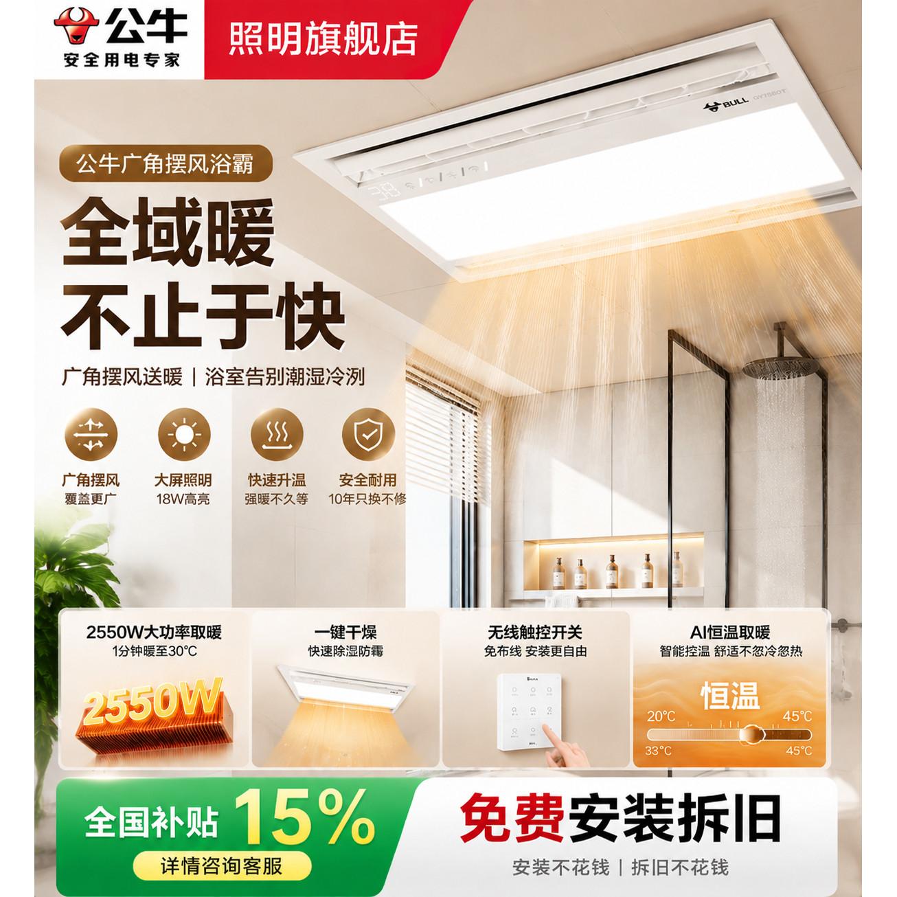 公牛集成吊顶一键干燥风暖浴霸