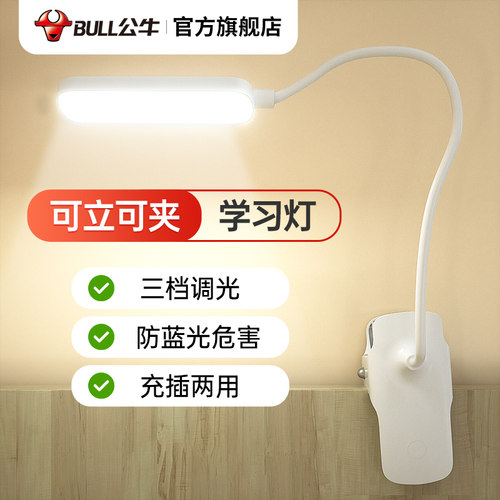 公牛充电小台灯夹子式床头灯宿舍