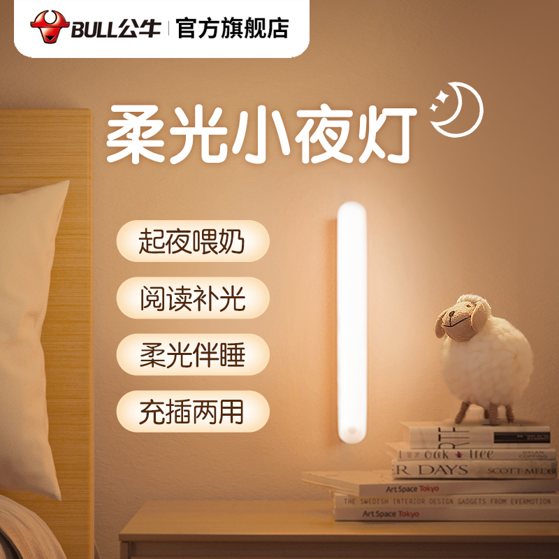 公牛小夜灯床头灯卧室睡眠起夜灯