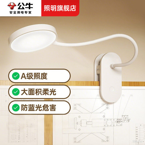 公牛可充电式护眼学习台灯