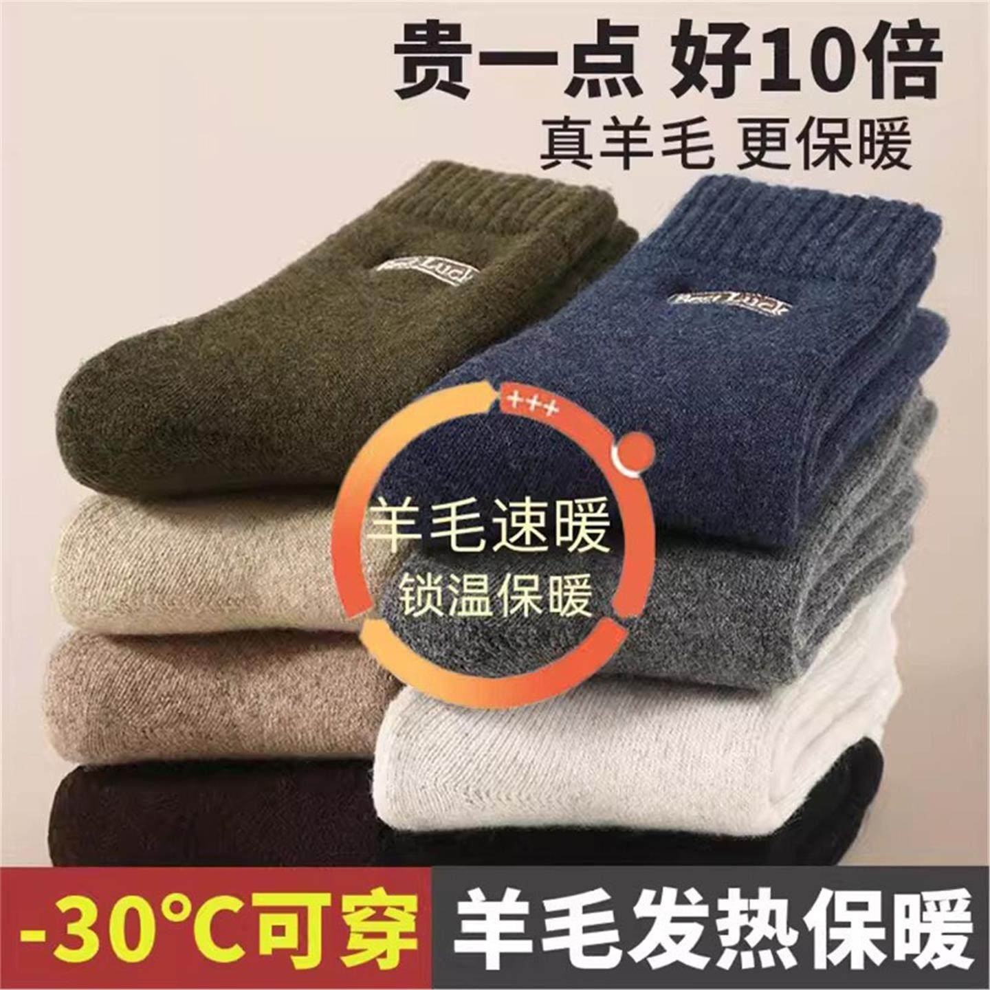 羊毛袜子男防脚气防臭纯棉加绒加厚保暖防寒中筒秋冬季足部健康,保健用品,足部健康,淘宝优惠券,粉丝福利购,淘宝优惠卷