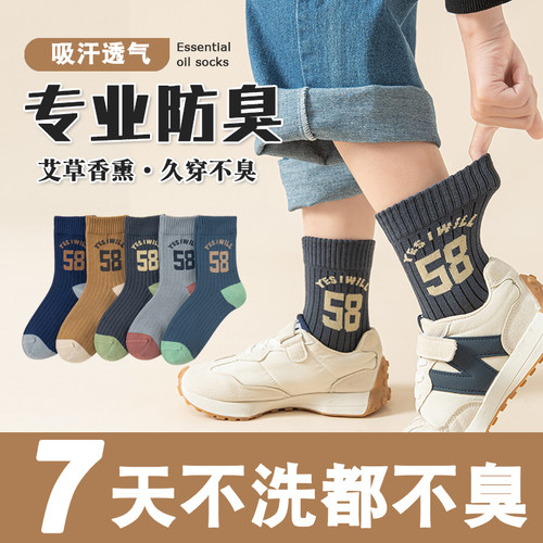 艾草香薰防臭脚气袜子儿童四季男