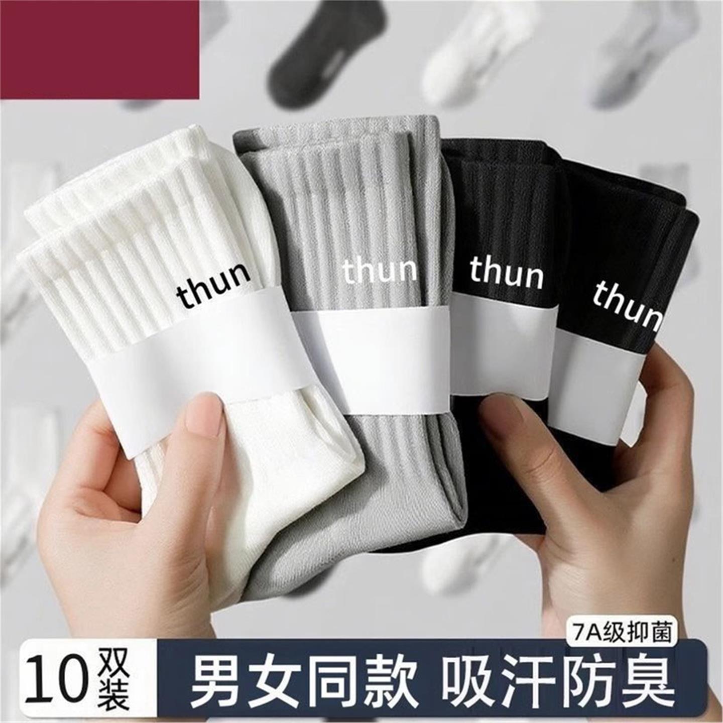 10双袜子男中筒秋冬粗线防臭抗起球吸汗透气运动男女高弹运动袜男