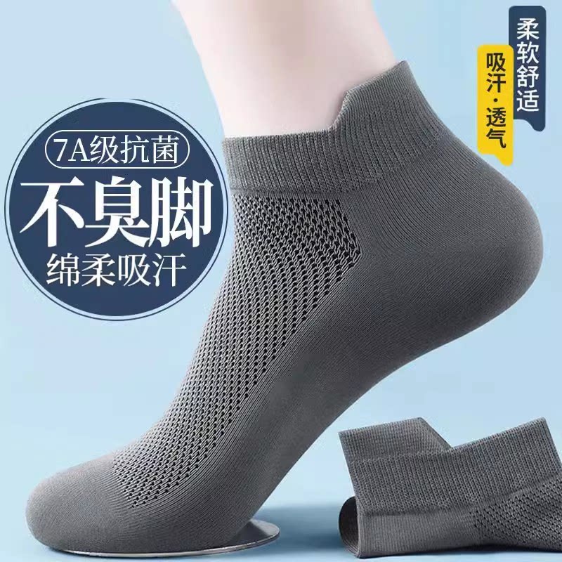 袜子男防脚气防臭7A级男士短袜夏季春秋透气网眼船袜