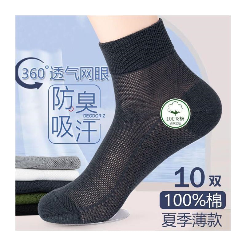 10双新疆袜袜不臭脚夏季男士薄款网眼透气吸汗防臭中筒运动