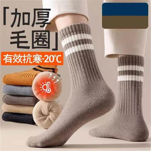 羊绒袜子男士冬季加厚毛圈中筒袜冬天加绒男士条纹保暖长滑雪袜