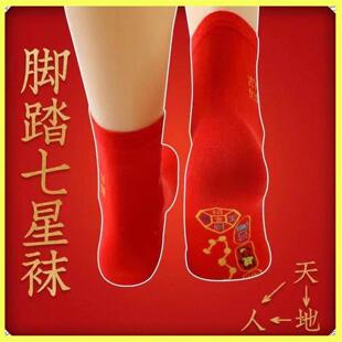 袜子本命年防臭防脚气走鸿运大红脚踏七星袜子红色男女足部健康