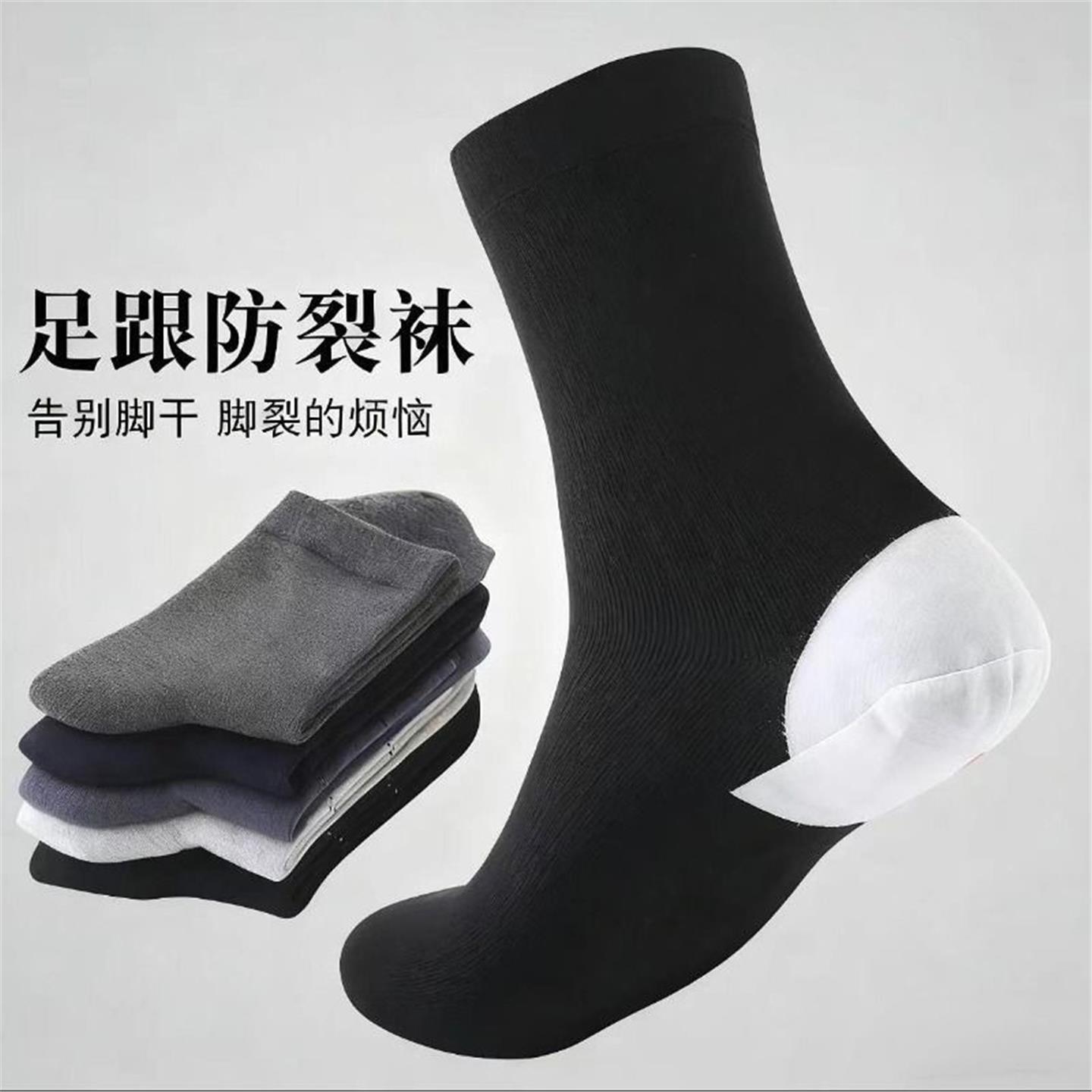 秋冬款足跟防裂袜商务男士袜纯色简约防裂护足跟滋润修护款