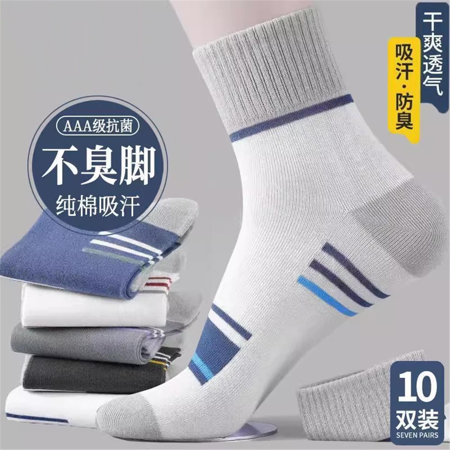 10双袜子男纯棉中筒春夏季