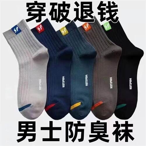 袜子10双装四季款7A抗菌男