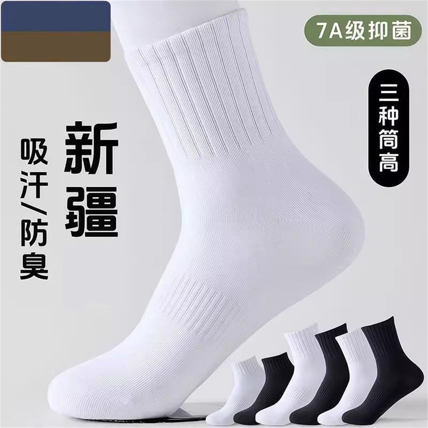 7A级抗菌优质新疆棉秋冬季男士中筒袜吸汗透气防臭长中筒袜滑雪袜