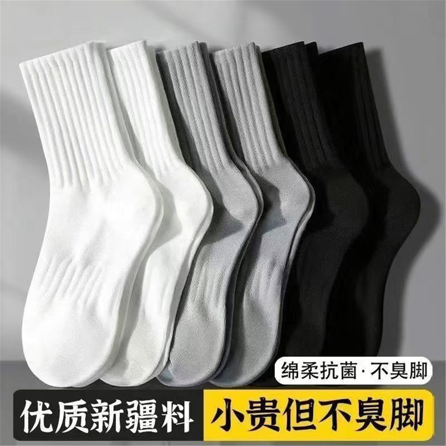 10A抗菌黑白袜子男防脚气防臭纯棉秋冬加厚保暖中长筒足部健康