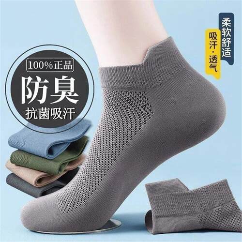 7A防臭袜子男提耳短袜夏季薄款吸汗抑菌网眼透气防滑防掉船袜