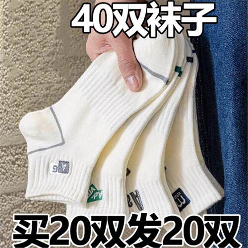 白色袜子男短袜夏季吸汗防臭短筒袜ins潮女生运动袜多件套