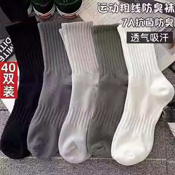 40双中筒袜子男春秋款纯色粗线防臭吸汗透气不起球高多件套