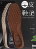 鞋垫男女士防臭防脚气夏季皮鞋吸汗防臭真皮除臭透气加厚足部健康
