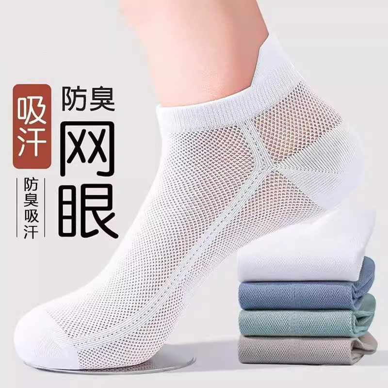 7A抗菌男士袜子夏季薄款透气网眼船袜防臭吸汗提耳多件套