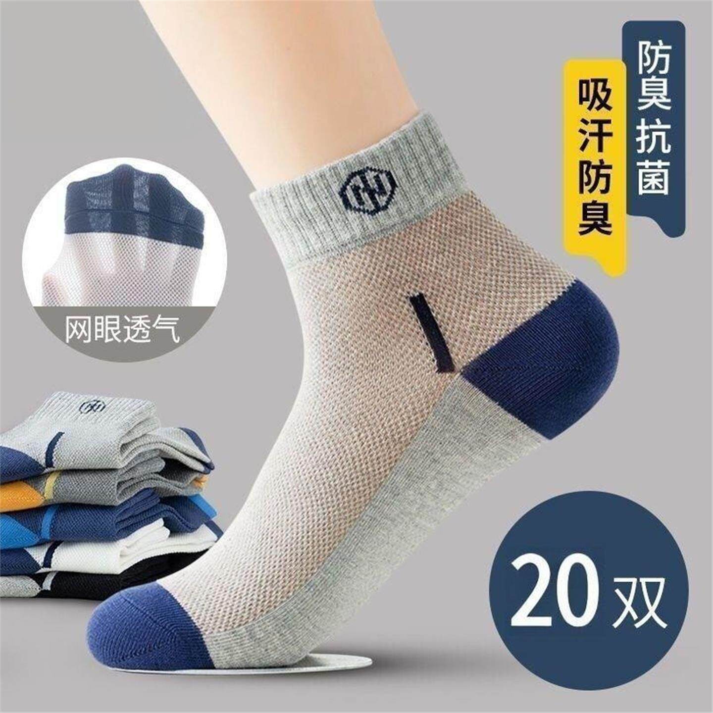 袜子男士夏季薄款短袜吸汗透气防臭青少年运动网眼男