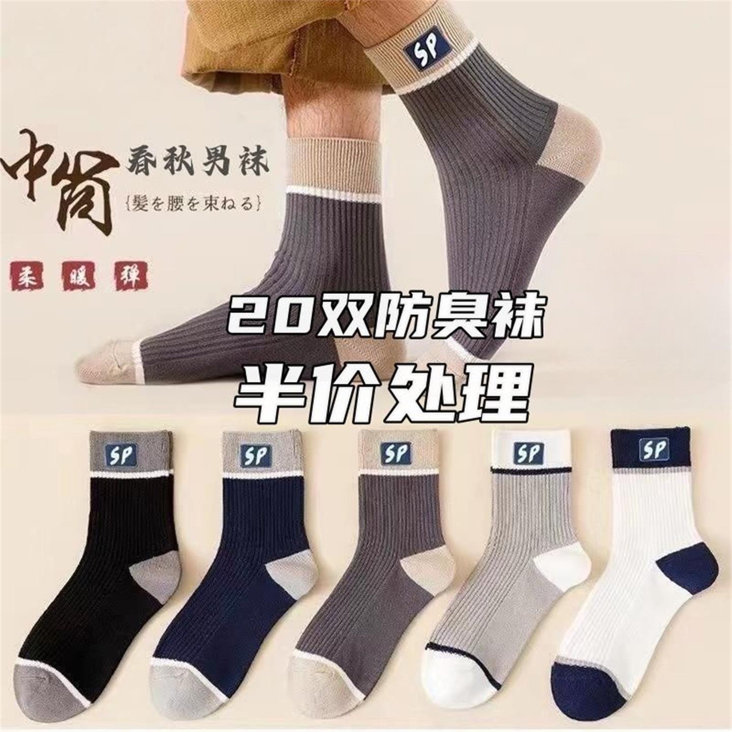 男士中筒袜子防臭吸汗秋冬季商务厚款通用篮球运动长筒防臭滑雪袜