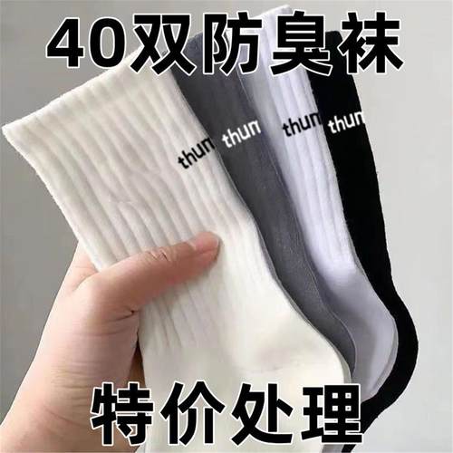 中筒袜子男四季款纯色粗线防臭吸汗透气抗菌防臭高弹运动袜滑雪袜
